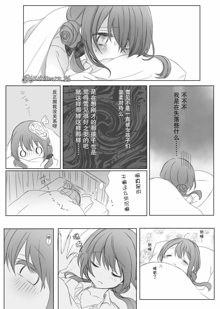 樱庭同学和才川同学韩漫全集-第03话无删减无遮挡章节图片 