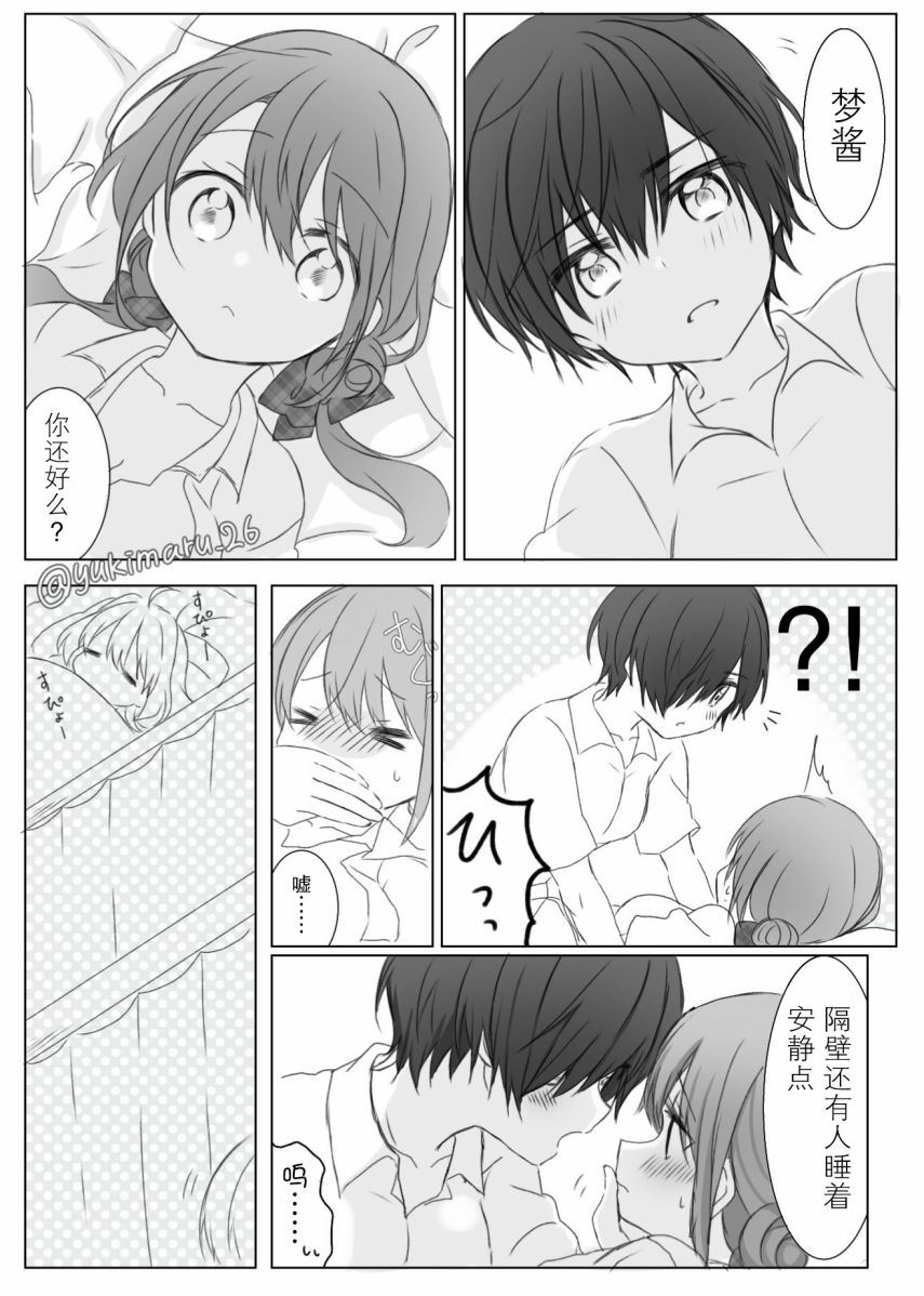 樱庭同学和才川同学韩漫全集-第03话无删减无遮挡章节图片 