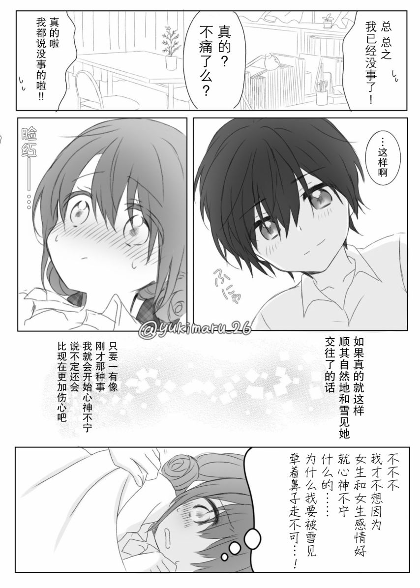 樱庭同学和才川同学韩漫全集-第03话无删减无遮挡章节图片 