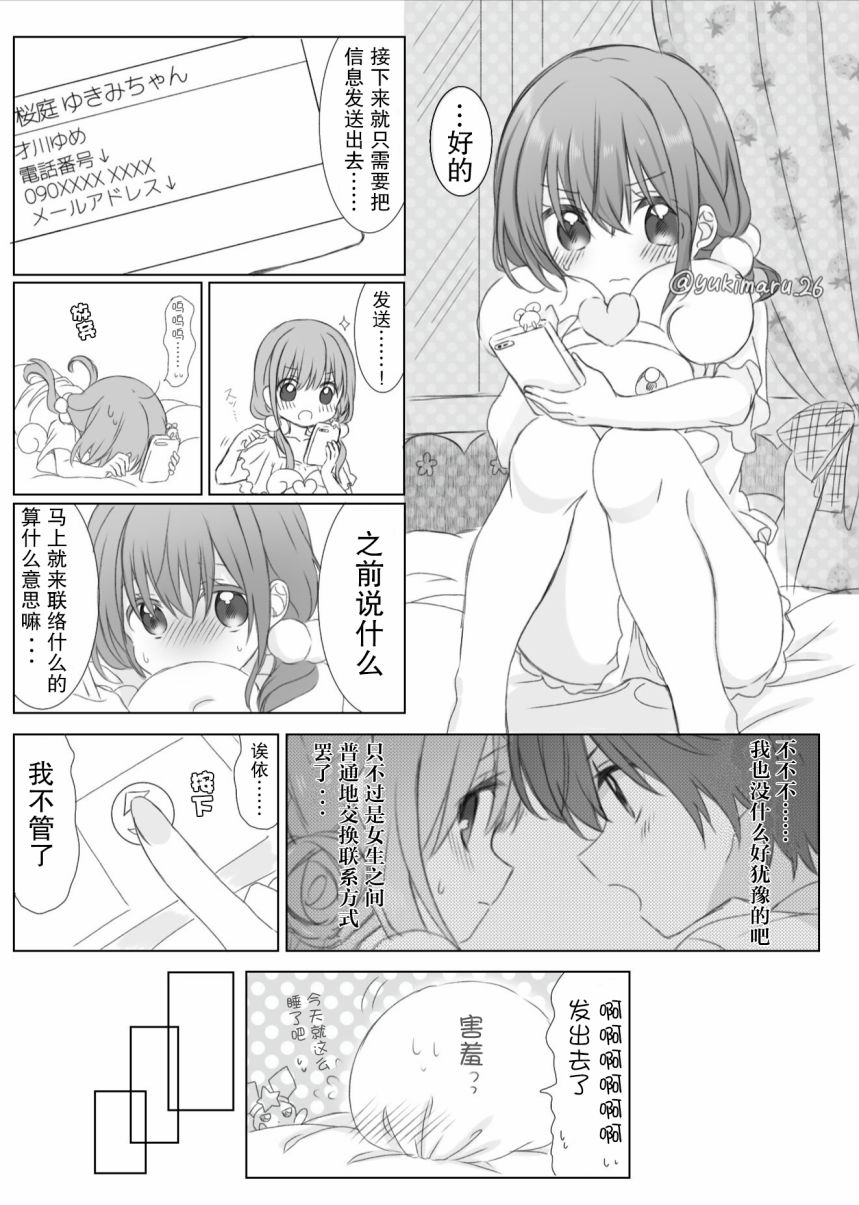 樱庭同学和才川同学韩漫全集-第03话无删减无遮挡章节图片 