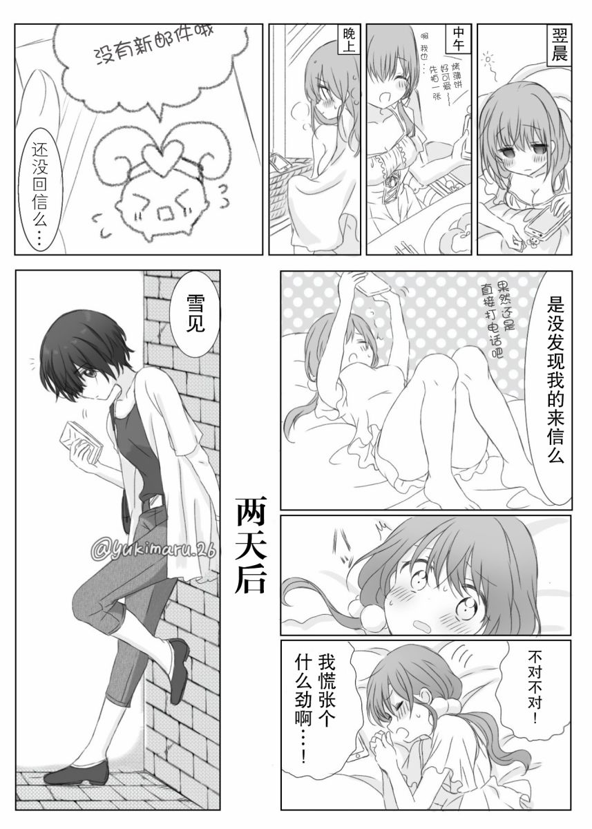 樱庭同学和才川同学韩漫全集-第03话无删减无遮挡章节图片 