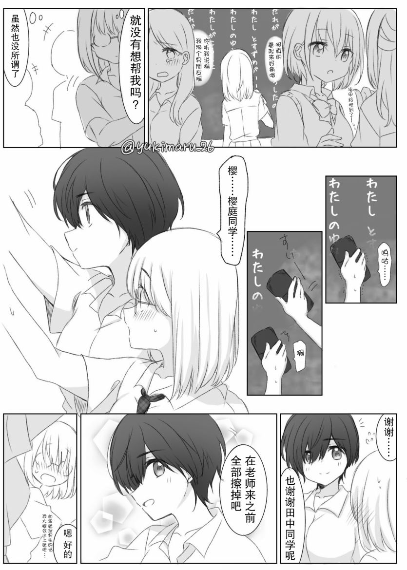 樱庭同学和才川同学韩漫全集-第03话无删减无遮挡章节图片 