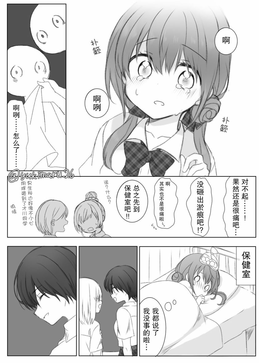 樱庭同学和才川同学韩漫全集-第03话无删减无遮挡章节图片 