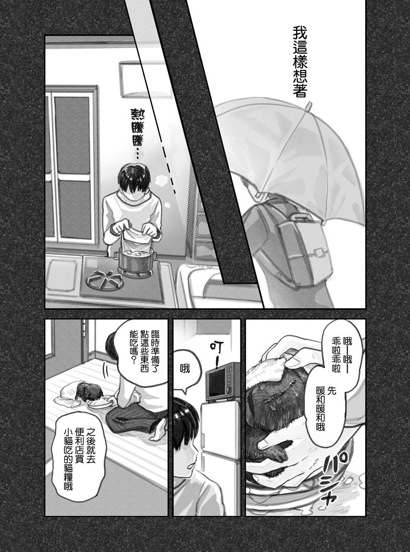 我捡了一只猫韩漫全集-第01话无删减无遮挡章节图片 