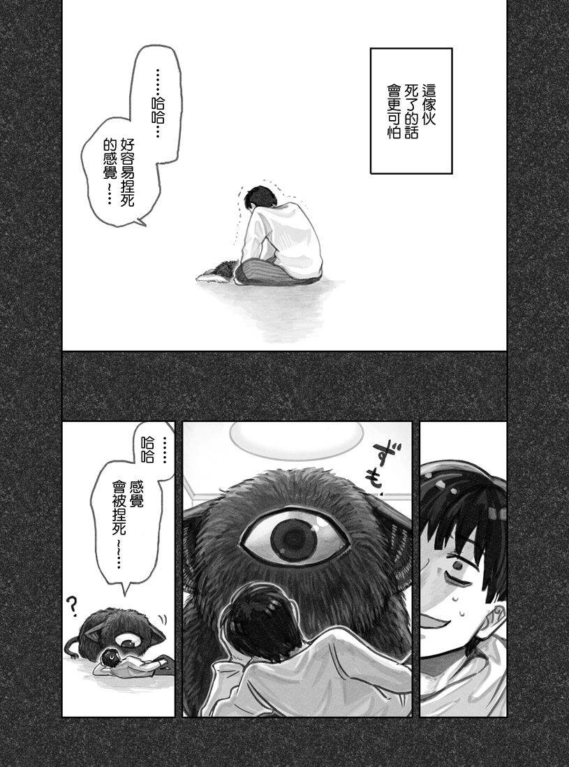 我捡了一只猫韩漫全集-第01话无删减无遮挡章节图片 