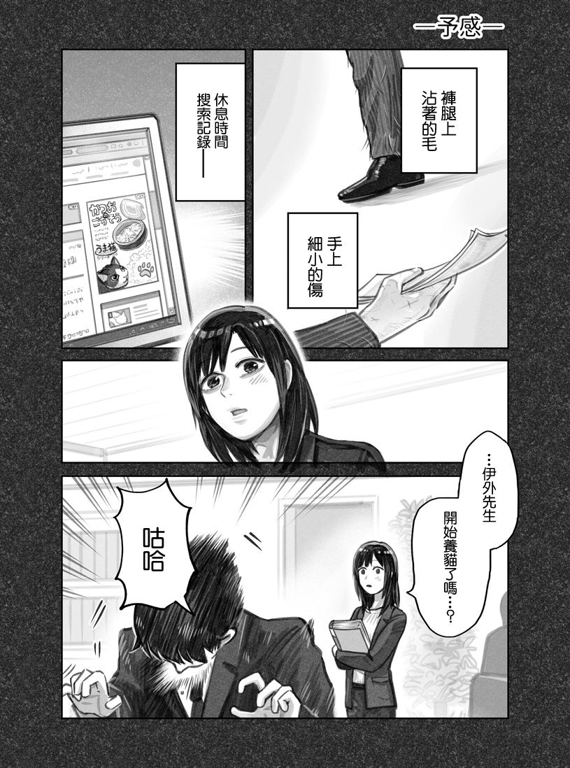 我捡了一只猫韩漫全集-第01话无删减无遮挡章节图片 