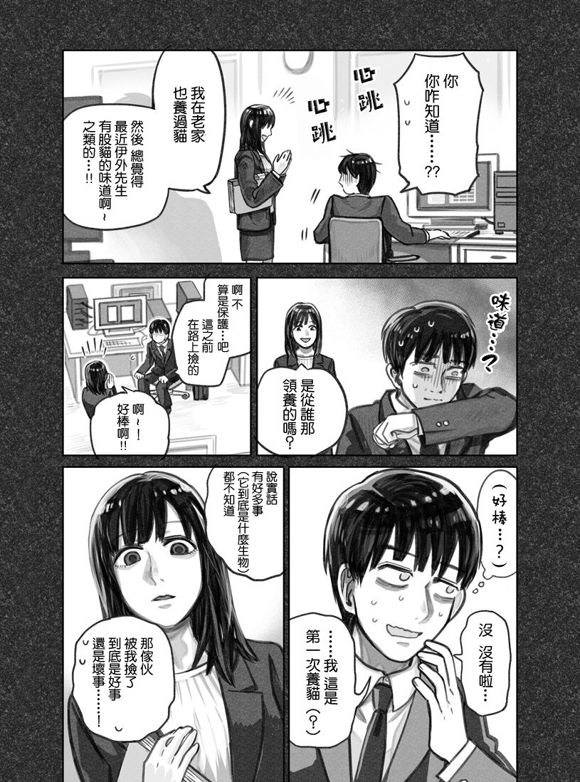我捡了一只猫韩漫全集-第01话无删减无遮挡章节图片 