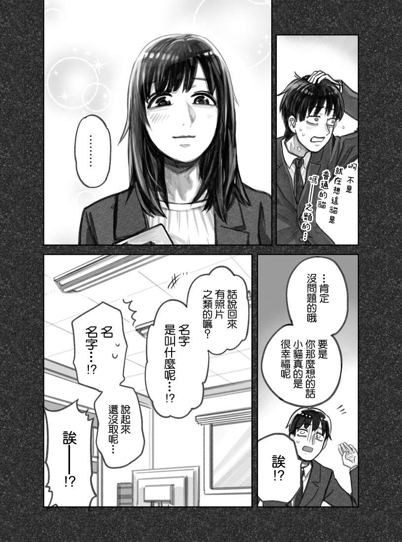 我捡了一只猫韩漫全集-第01话无删减无遮挡章节图片 