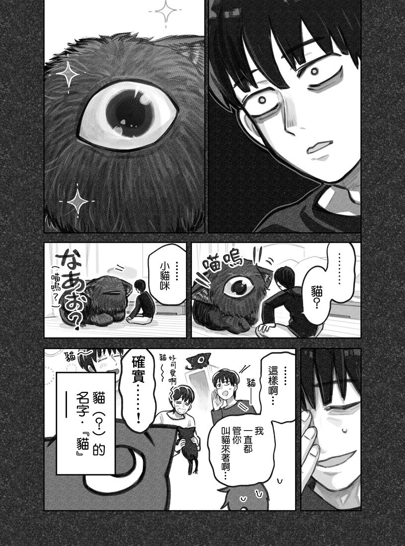我捡了一只猫韩漫全集-第01话无删减无遮挡章节图片 