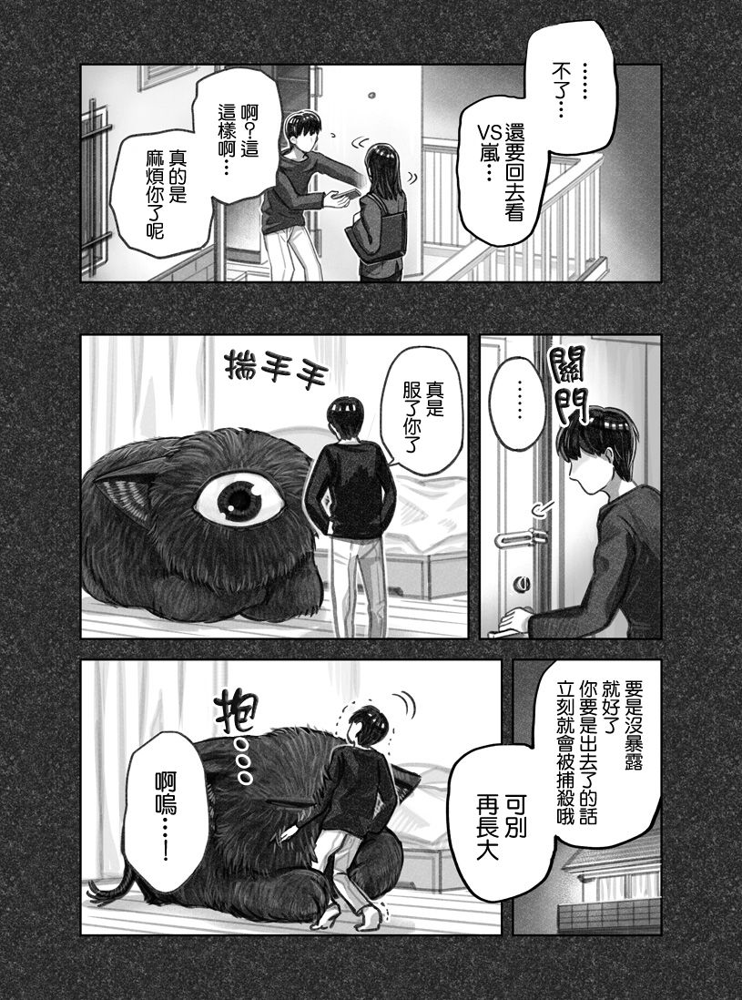 我捡了一只猫韩漫全集-第01话无删减无遮挡章节图片 
