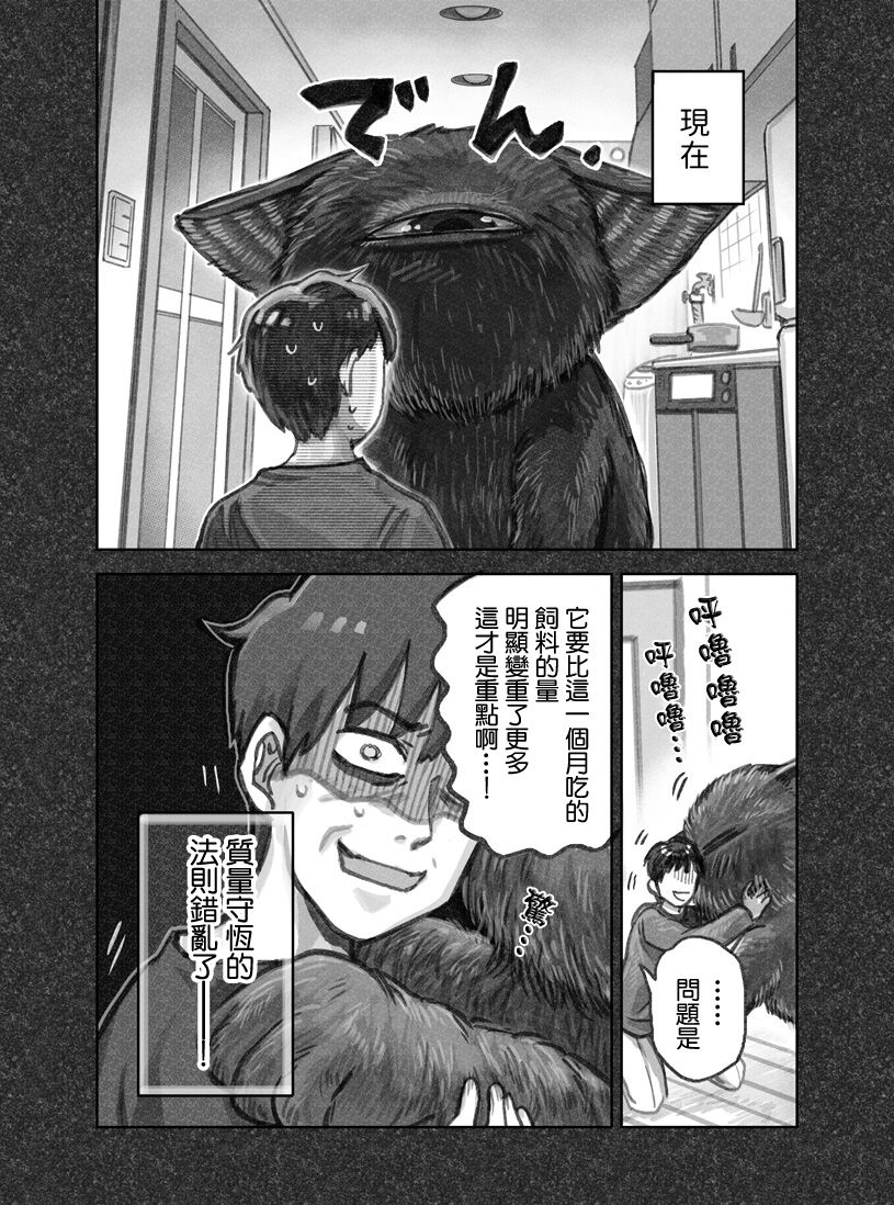 我捡了一只猫韩漫全集-第01话无删减无遮挡章节图片 