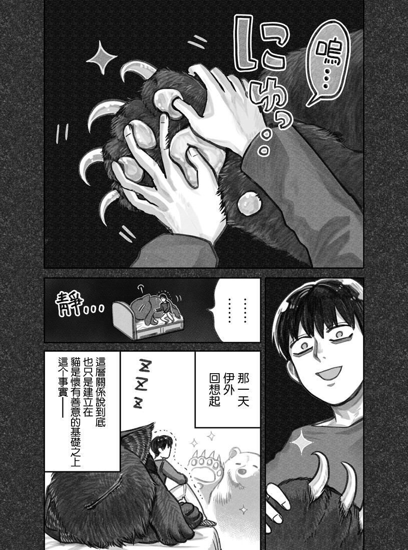 我捡了一只猫韩漫全集-第02话无删减无遮挡章节图片 