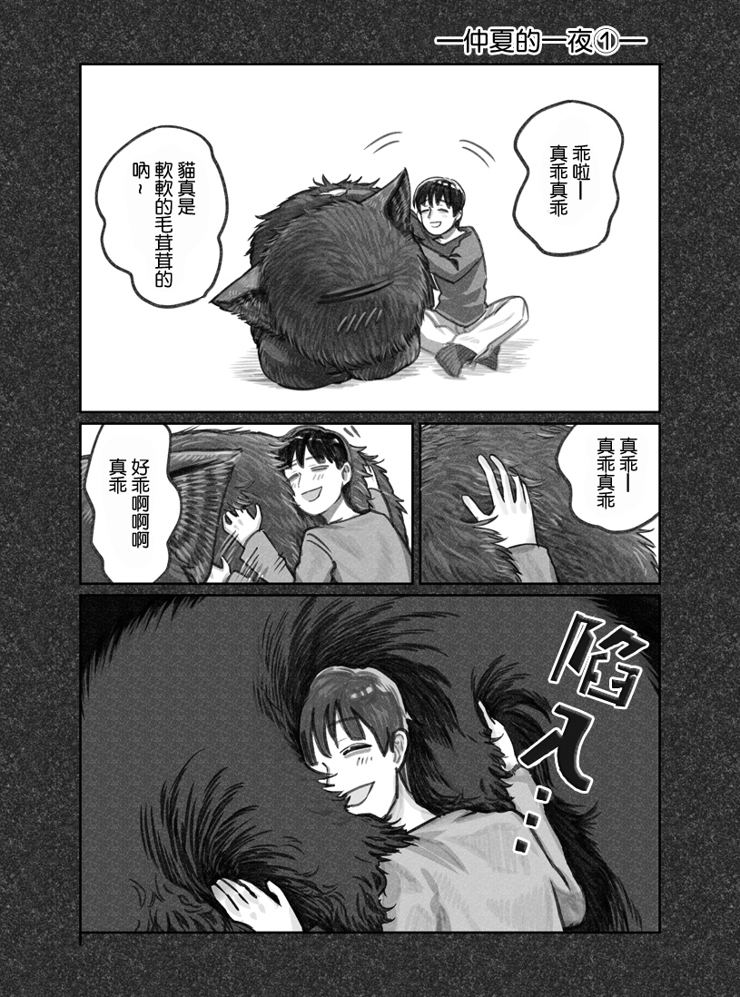 我捡了一只猫韩漫全集-第02话无删减无遮挡章节图片 
