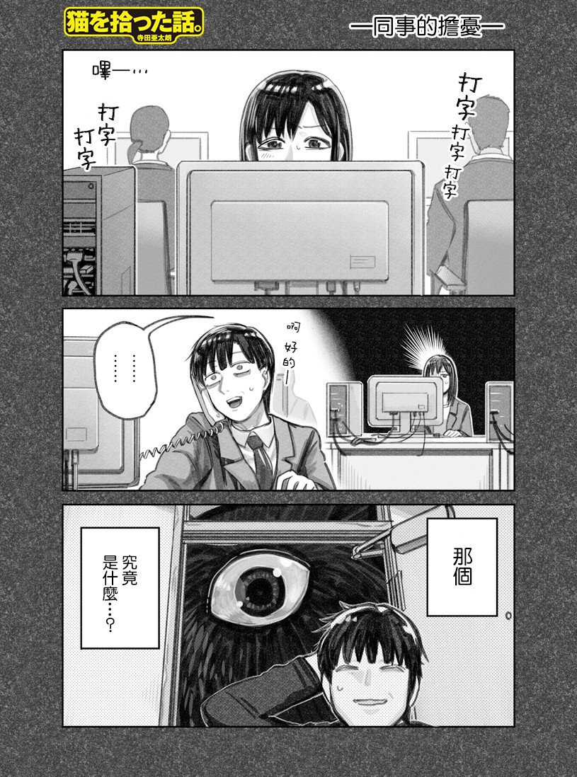 我捡了一只猫韩漫全集-第03话无删减无遮挡章节图片 