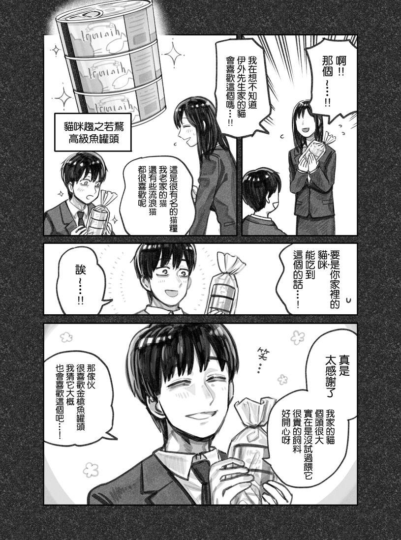 我捡了一只猫韩漫全集-第03话无删减无遮挡章节图片 