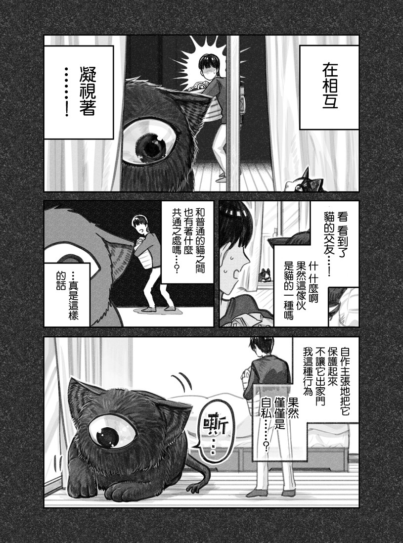我捡了一只猫韩漫全集-第03话无删减无遮挡章节图片 