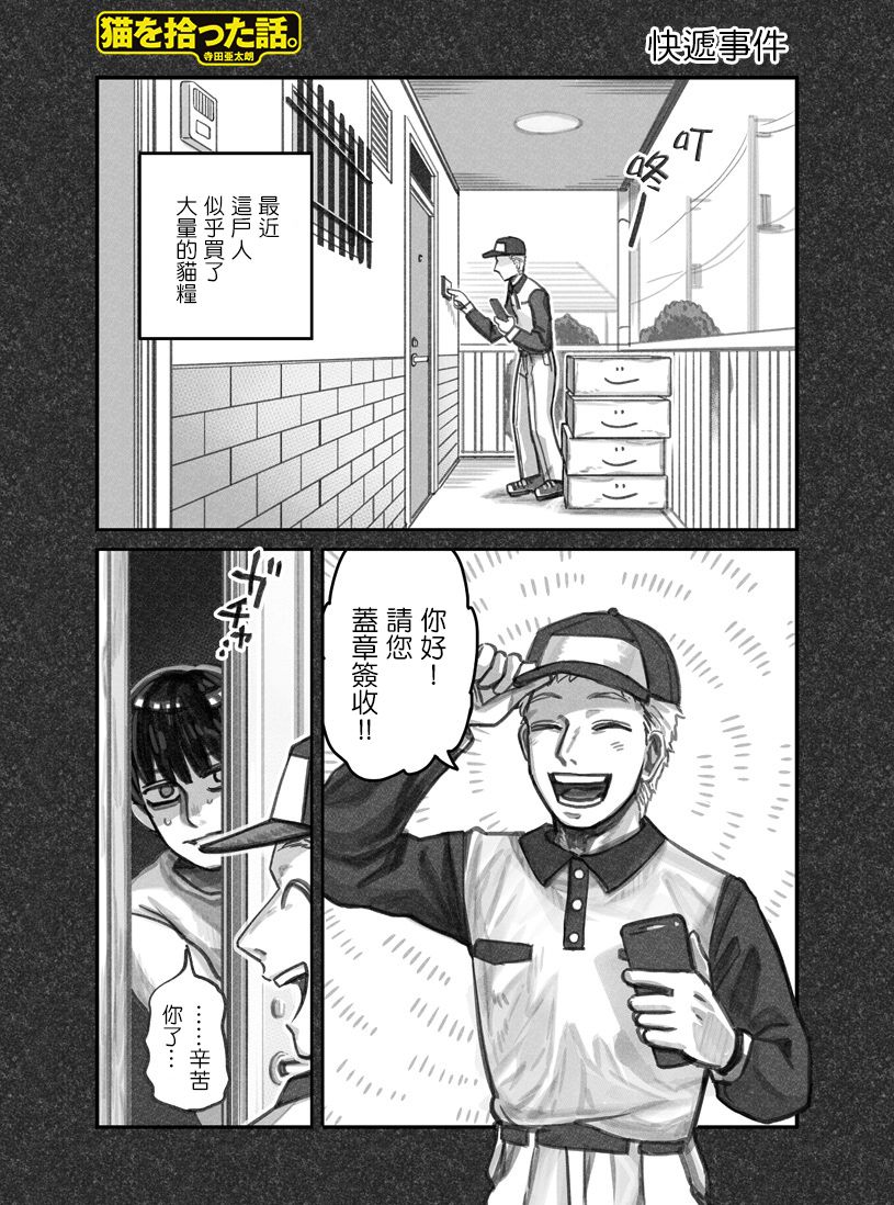 我捡了一只猫韩漫全集-第04话无删减无遮挡章节图片 