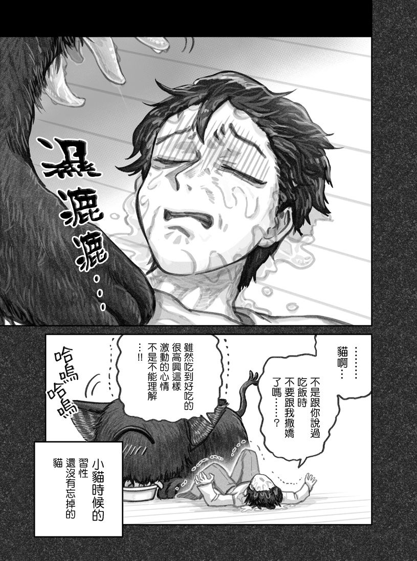 我捡了一只猫韩漫全集-第04话无删减无遮挡章节图片 