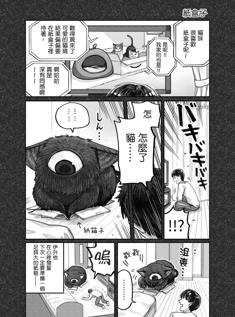 我捡了一只猫韩漫全集-第04话无删减无遮挡章节图片 
