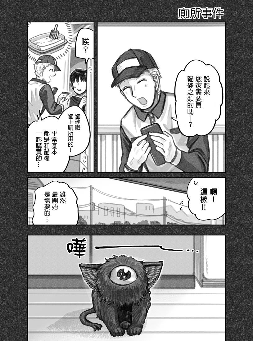 我捡了一只猫韩漫全集-第06话无删减无遮挡章节图片 