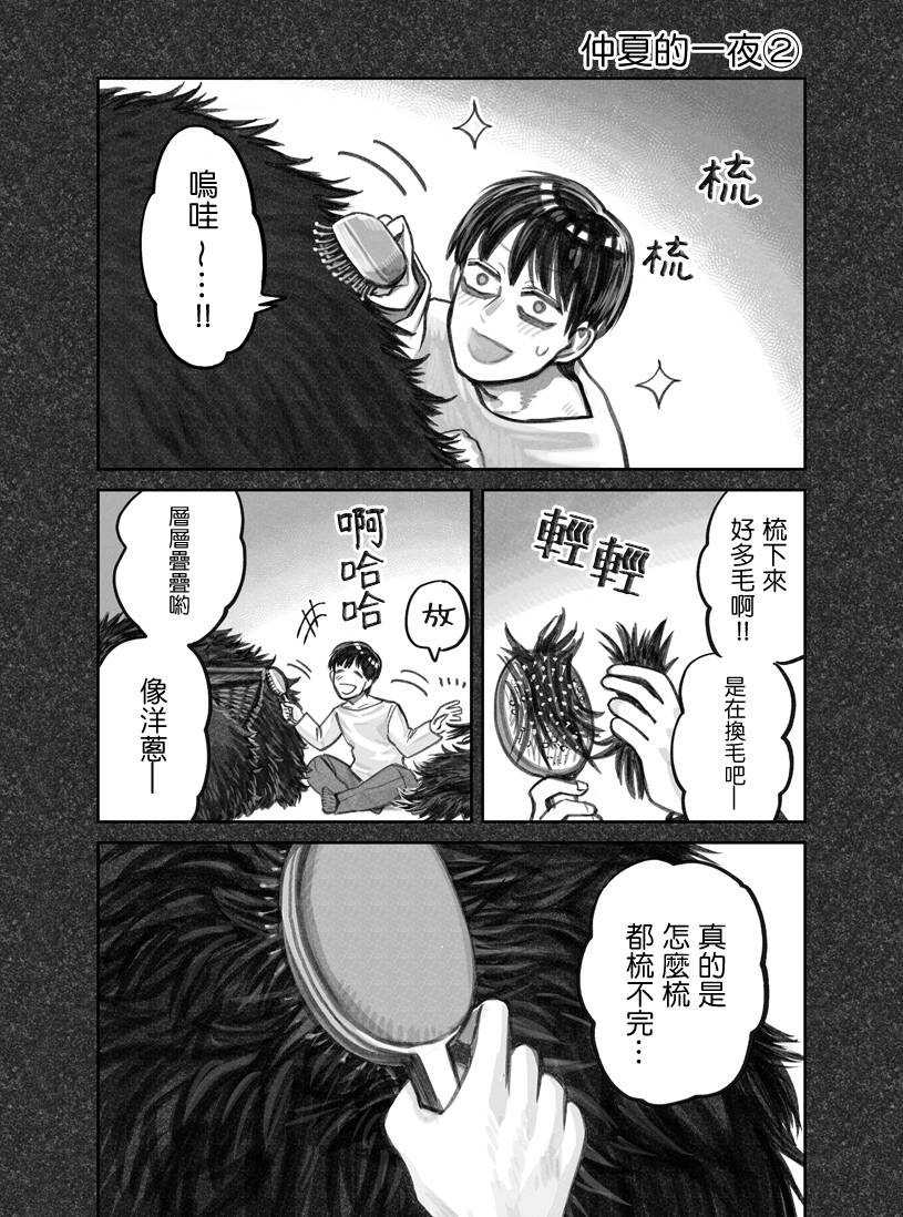 我捡了一只猫韩漫全集-第06话无删减无遮挡章节图片 