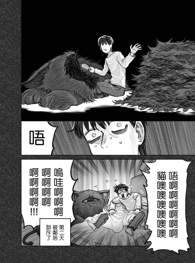 我捡了一只猫韩漫全集-第06话无删减无遮挡章节图片 