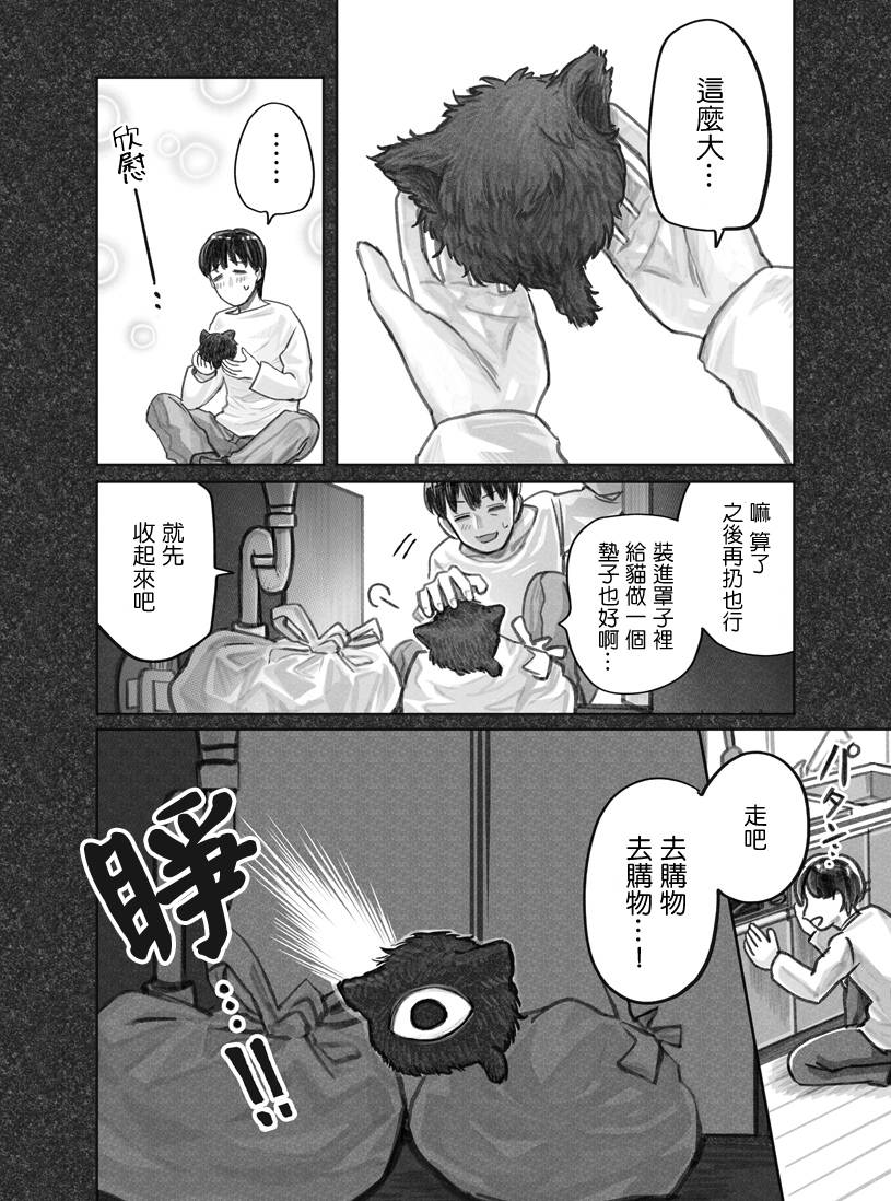 我捡了一只猫韩漫全集-第06话无删减无遮挡章节图片 