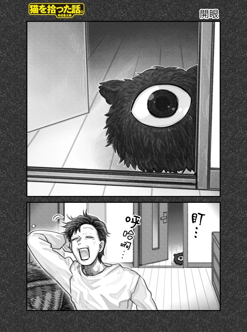 我捡了一只猫韩漫全集-第07话无删减无遮挡章节图片 