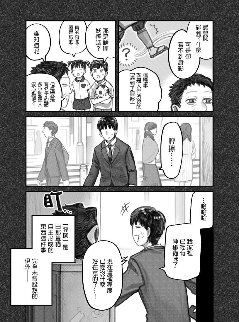 我捡了一只猫韩漫全集-第08话无删减无遮挡章节图片 