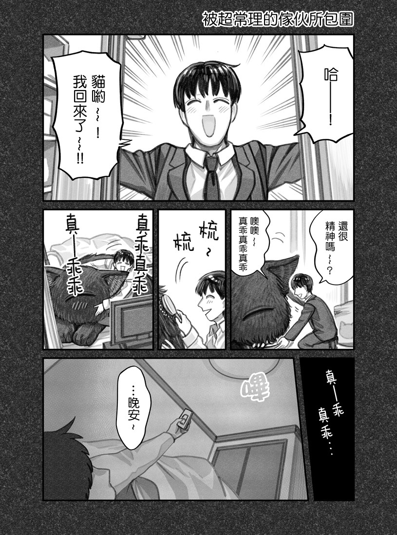 我捡了一只猫韩漫全集-第08话无删减无遮挡章节图片 