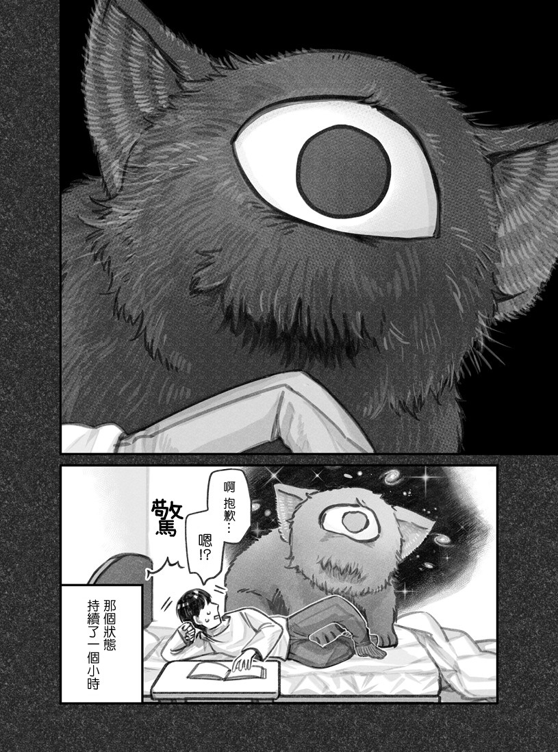 我捡了一只猫韩漫全集-第09话无删减无遮挡章节图片 