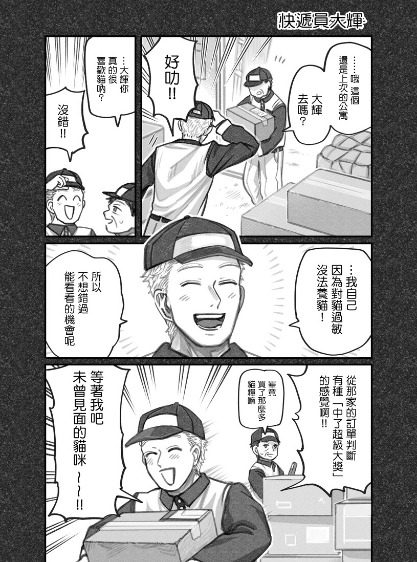 我捡了一只猫韩漫全集-第09话无删减无遮挡章节图片 
