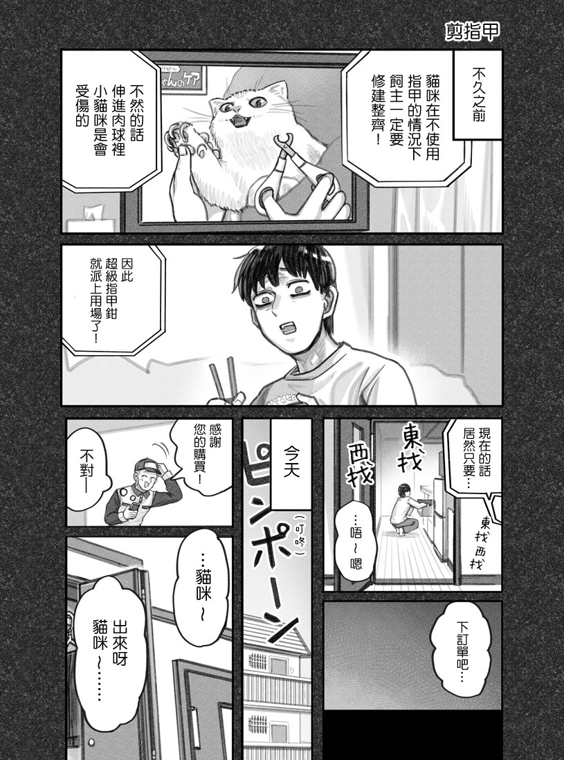 我捡了一只猫韩漫全集-第09话无删减无遮挡章节图片 