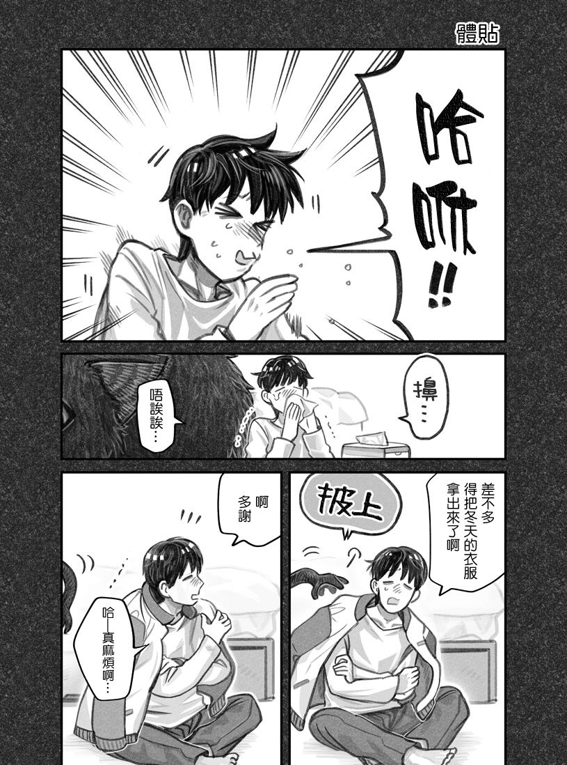 我捡了一只猫韩漫全集-第11话无删减无遮挡章节图片 