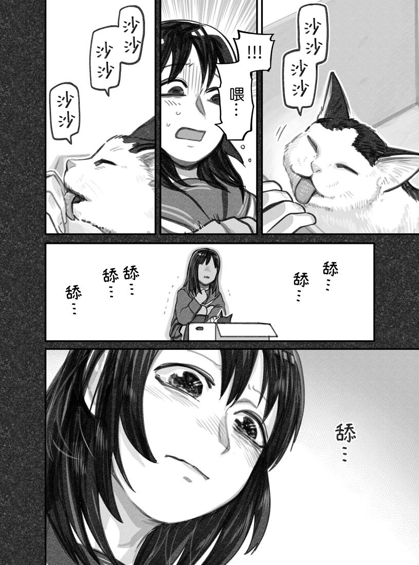 我捡了一只猫韩漫全集-第12话无删减无遮挡章节图片 