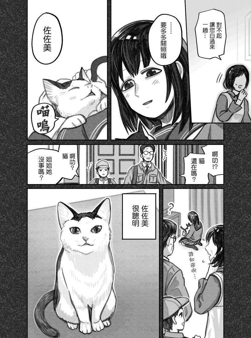 我捡了一只猫韩漫全集-第12话无删减无遮挡章节图片 