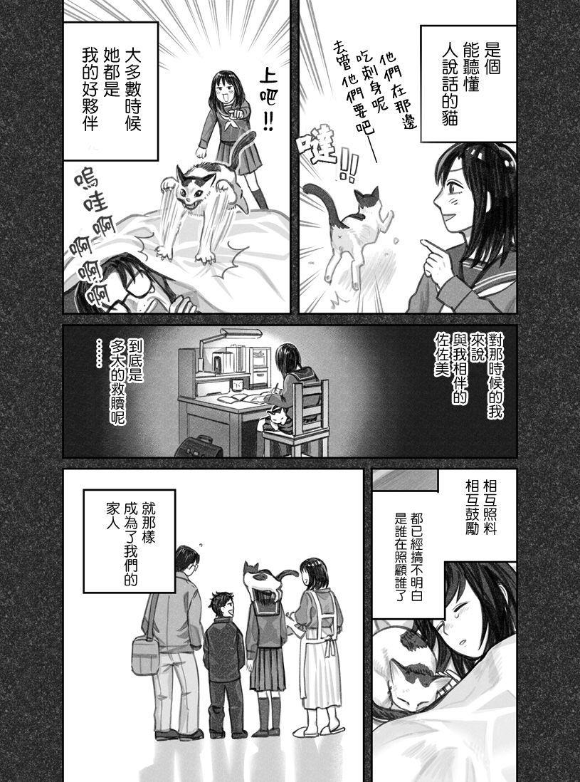 我捡了一只猫韩漫全集-第12话无删减无遮挡章节图片 