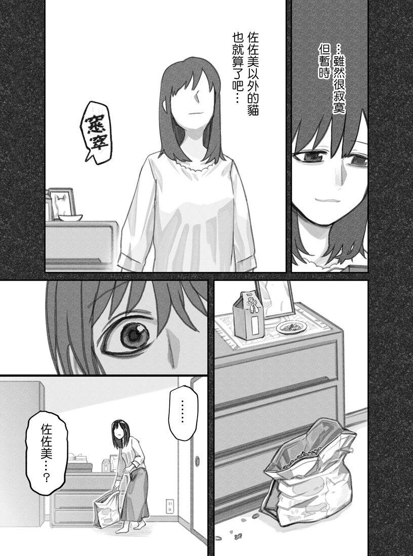 我捡了一只猫韩漫全集-第12话无删减无遮挡章节图片 