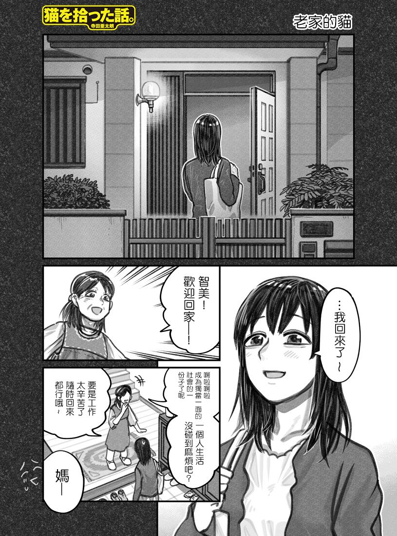 我捡了一只猫韩漫全集-第12话无删减无遮挡章节图片 