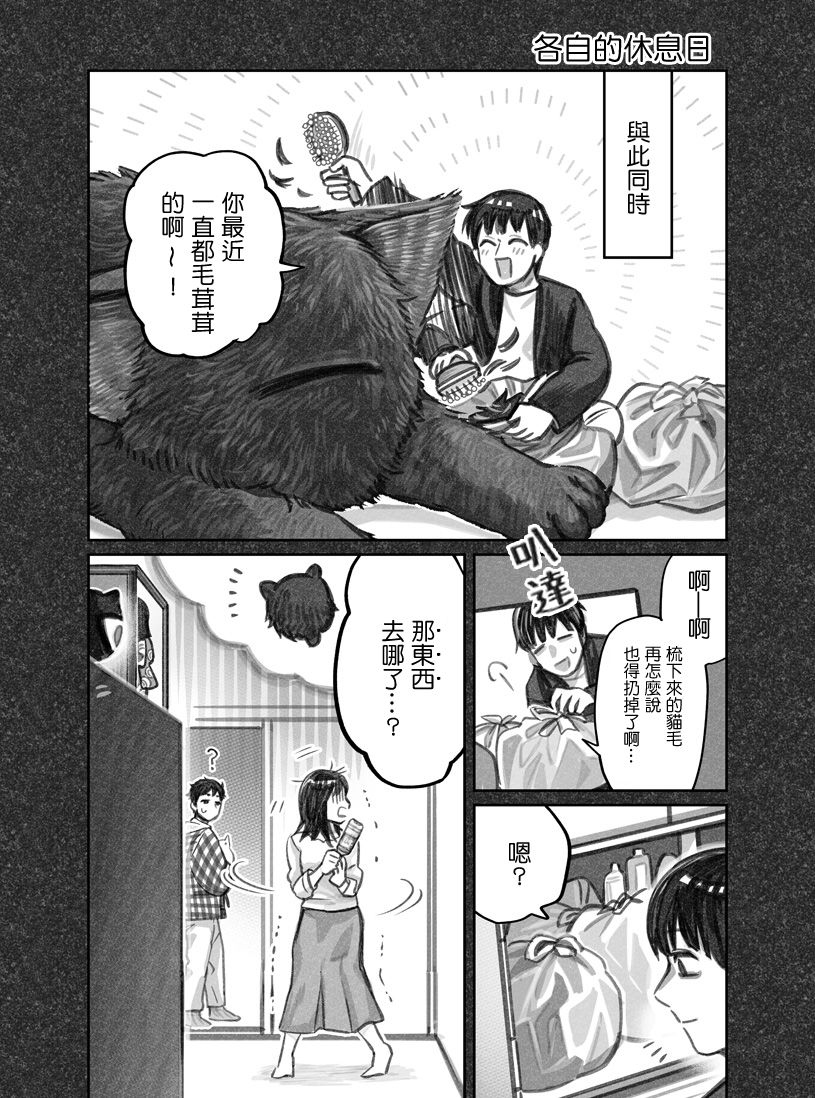 我捡了一只猫韩漫全集-第12话无删减无遮挡章节图片 