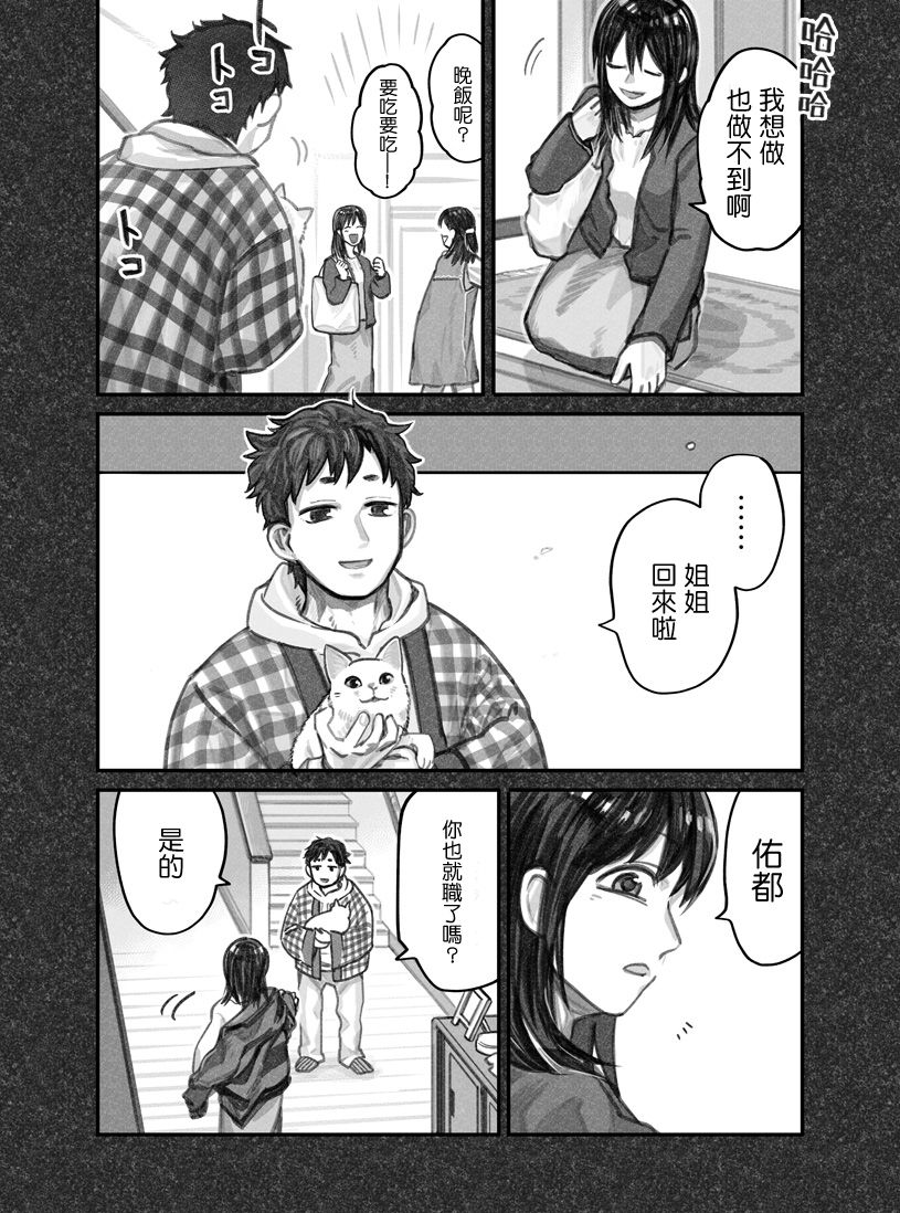 我捡了一只猫韩漫全集-第12话无删减无遮挡章节图片 