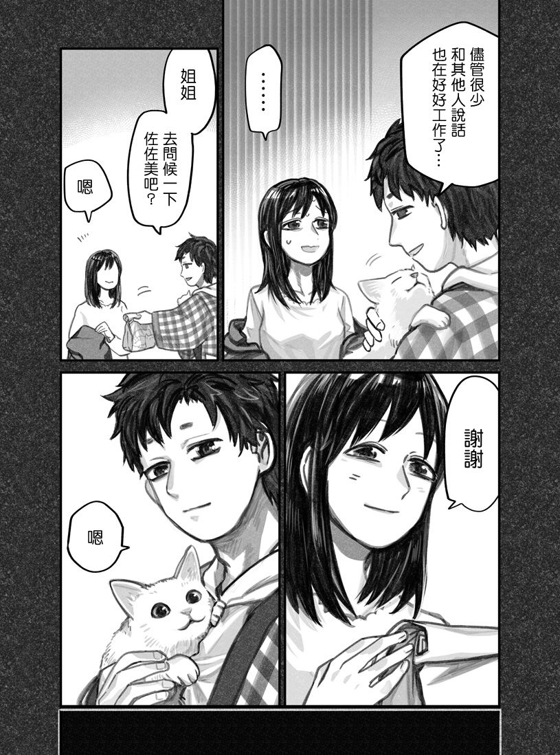 我捡了一只猫韩漫全集-第12话无删减无遮挡章节图片 