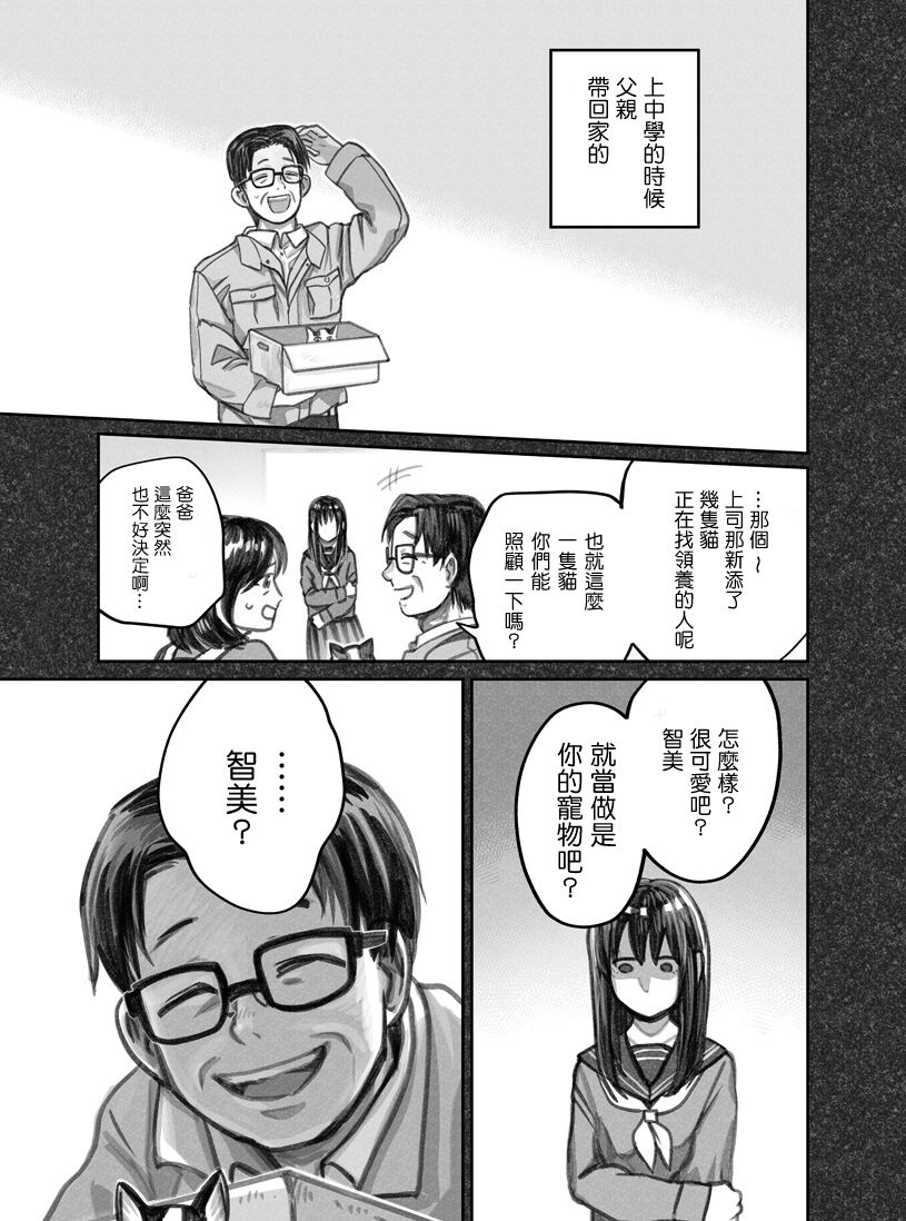 我捡了一只猫韩漫全集-第12话无删减无遮挡章节图片 