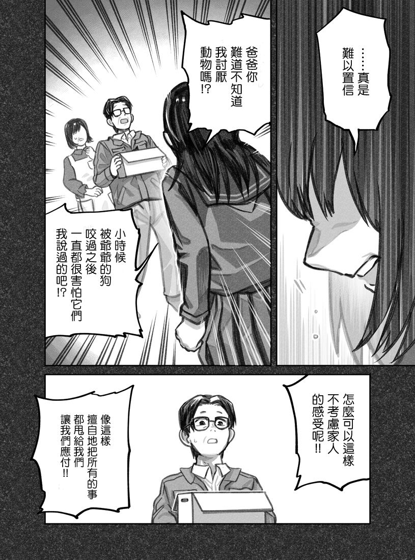 我捡了一只猫韩漫全集-第12话无删减无遮挡章节图片 