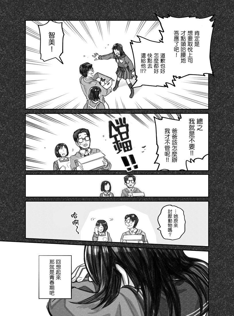我捡了一只猫韩漫全集-第12话无删减无遮挡章节图片 