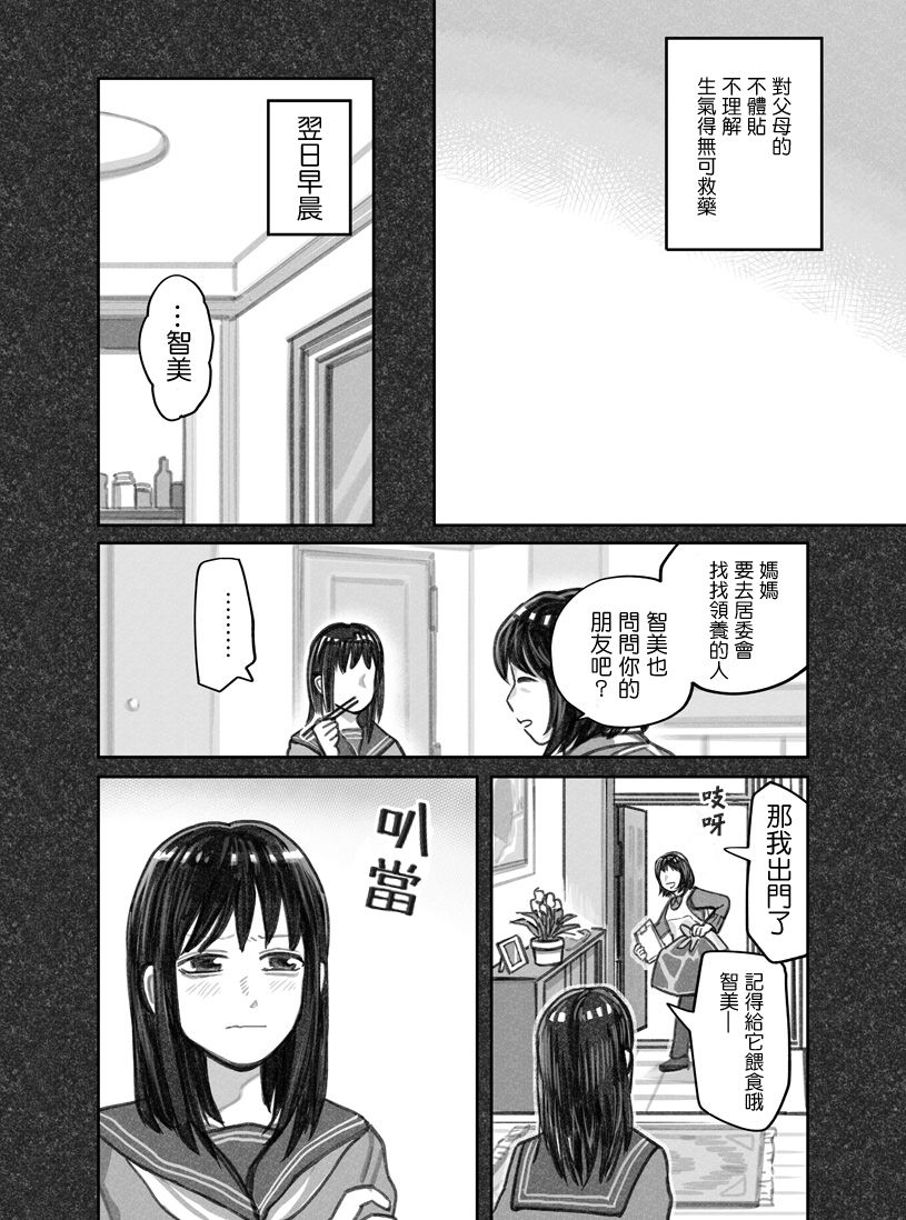 我捡了一只猫韩漫全集-第12话无删减无遮挡章节图片 
