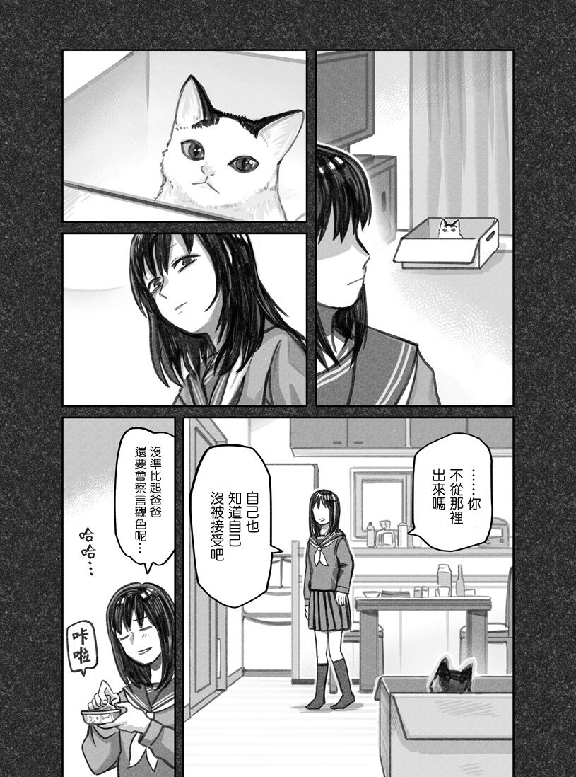 我捡了一只猫韩漫全集-第12话无删减无遮挡章节图片 