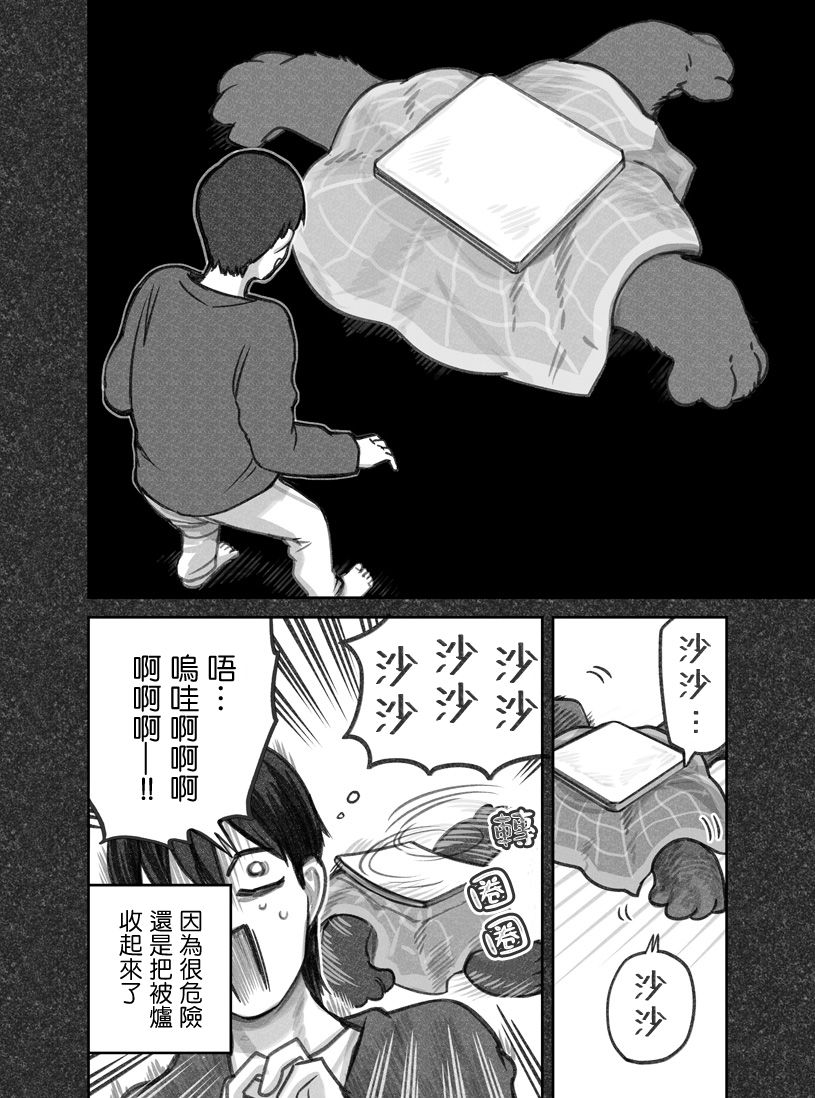 我捡了一只猫韩漫全集-第14话无删减无遮挡章节图片 