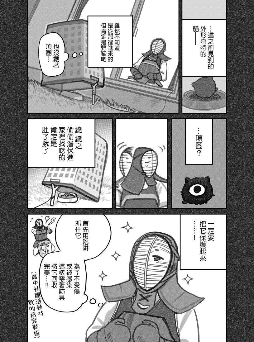 我捡了一只猫韩漫全集-第15话无删减无遮挡章节图片 