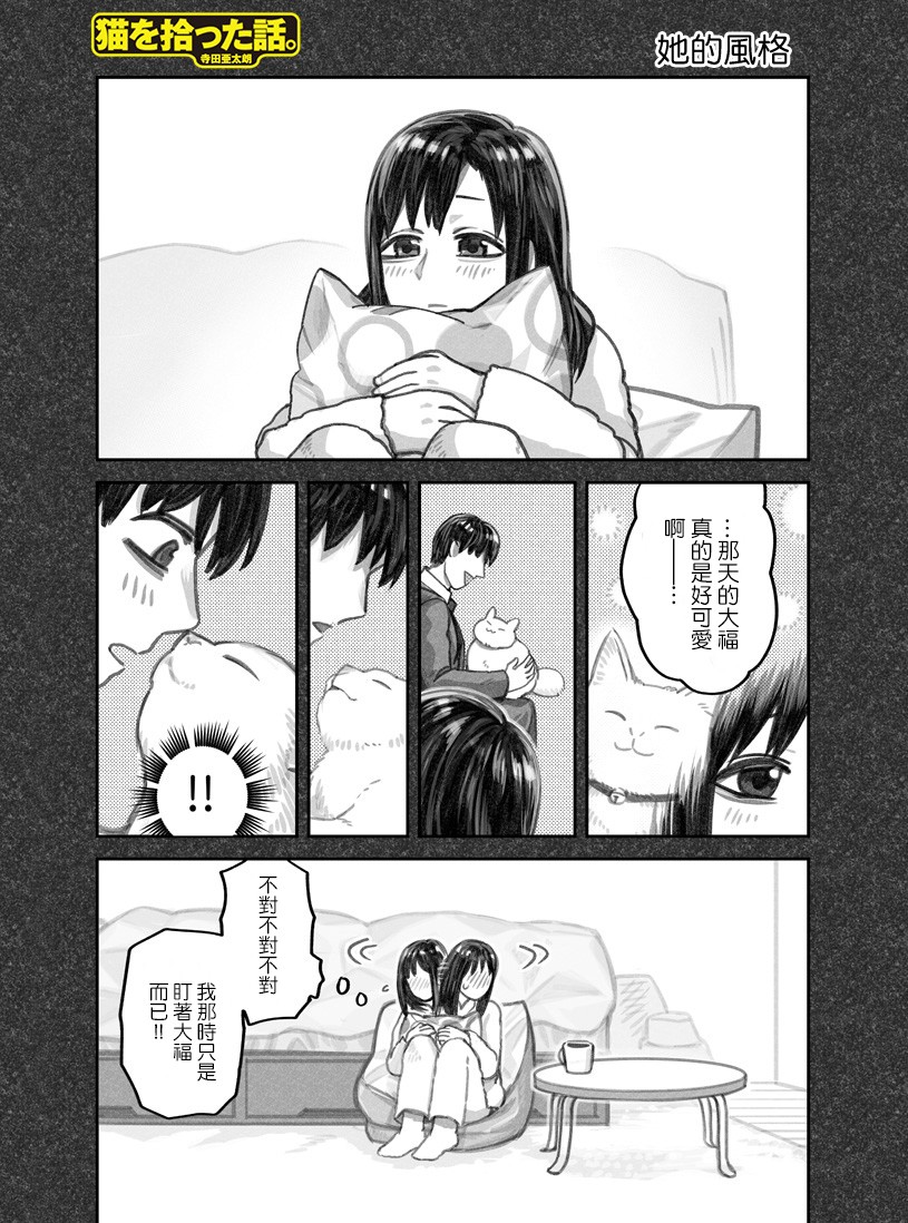 我捡了一只猫韩漫全集-第16话无删减无遮挡章节图片 